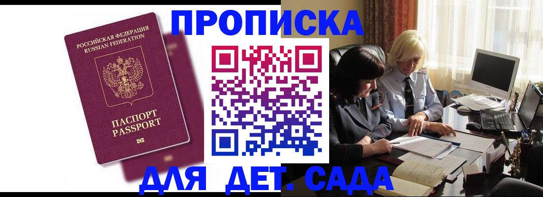 временная прописка в Белой Холунице