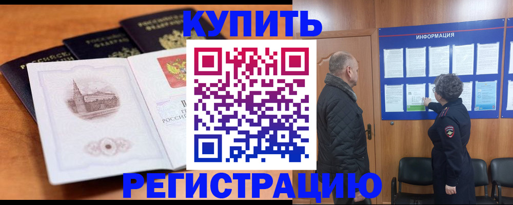 прописка для военкомата в Белой Холунице