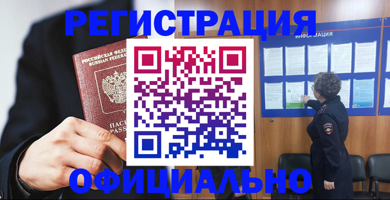 прописка 2025 в Белой Холунице