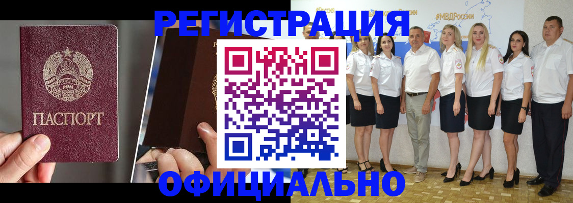 временная регистрация для всех в Белой Холунице